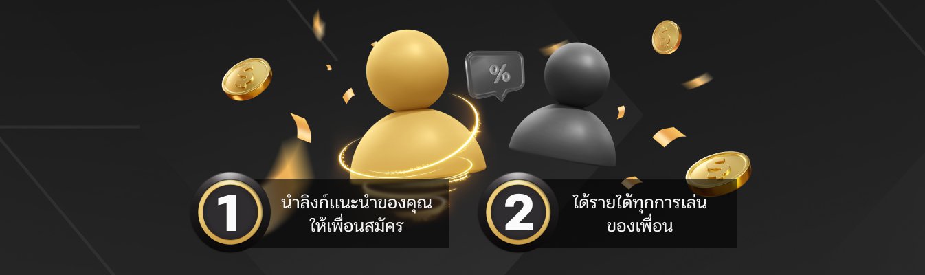 เริ่มต้นง่ายๆ ได้ทุกการเล่น