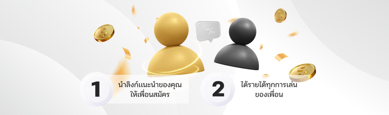 เริ่มต้นง่ายๆ ได้ทุกการเล่น